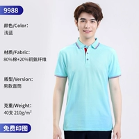 9988 светло -голубой человек