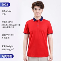 9902 мужской красный