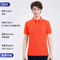 S600 мужской апельсин