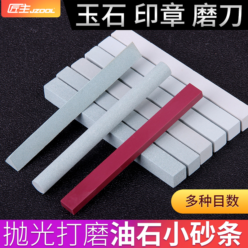 Jade polishing tool material Grinding head grinding fine grindstone cutting edge Small oil stone strip Ultra-fine sand strip grinding wheel