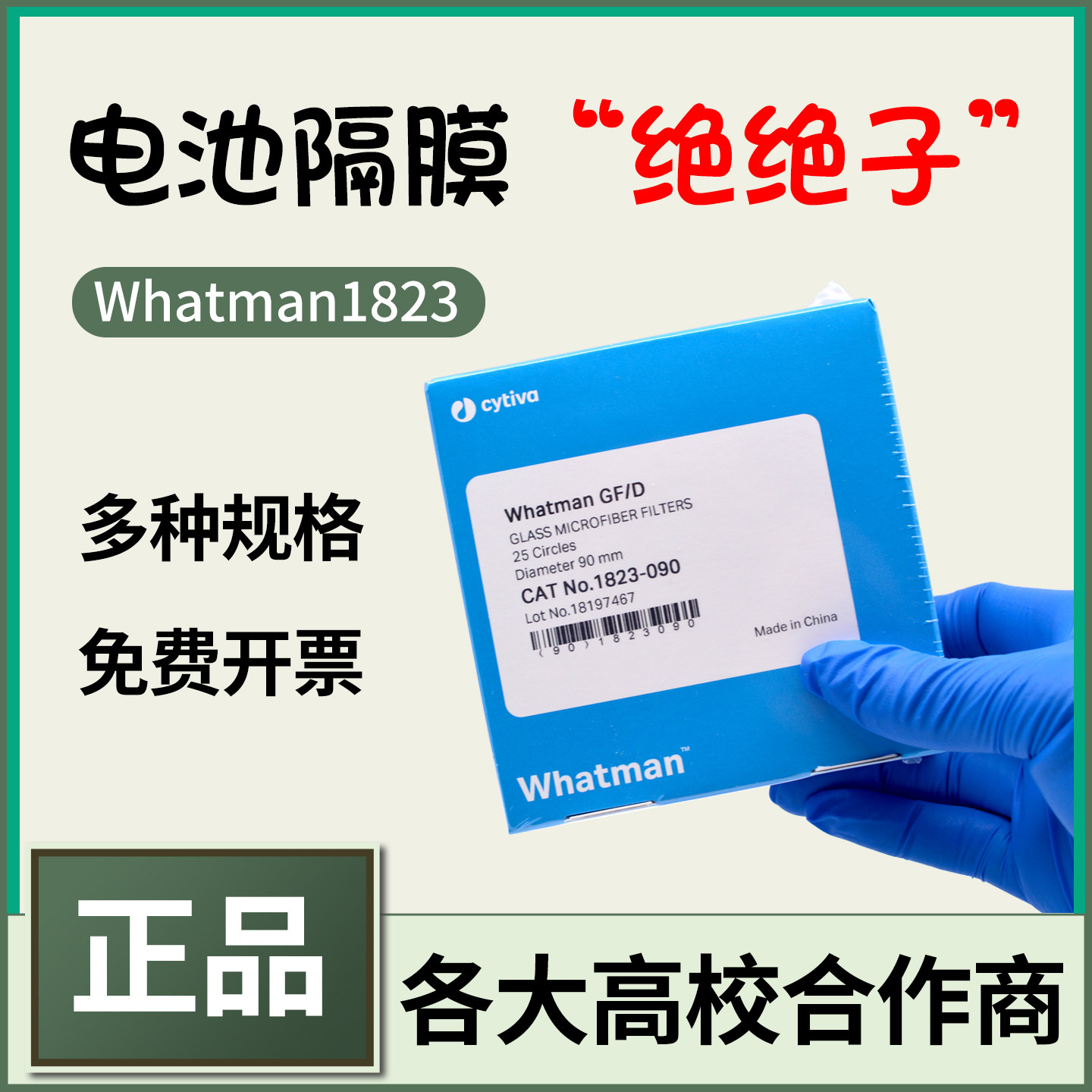 Whatman 电池隔膜GF/D1823-025/047/055/090/110玻璃纤维滤纸滤膜