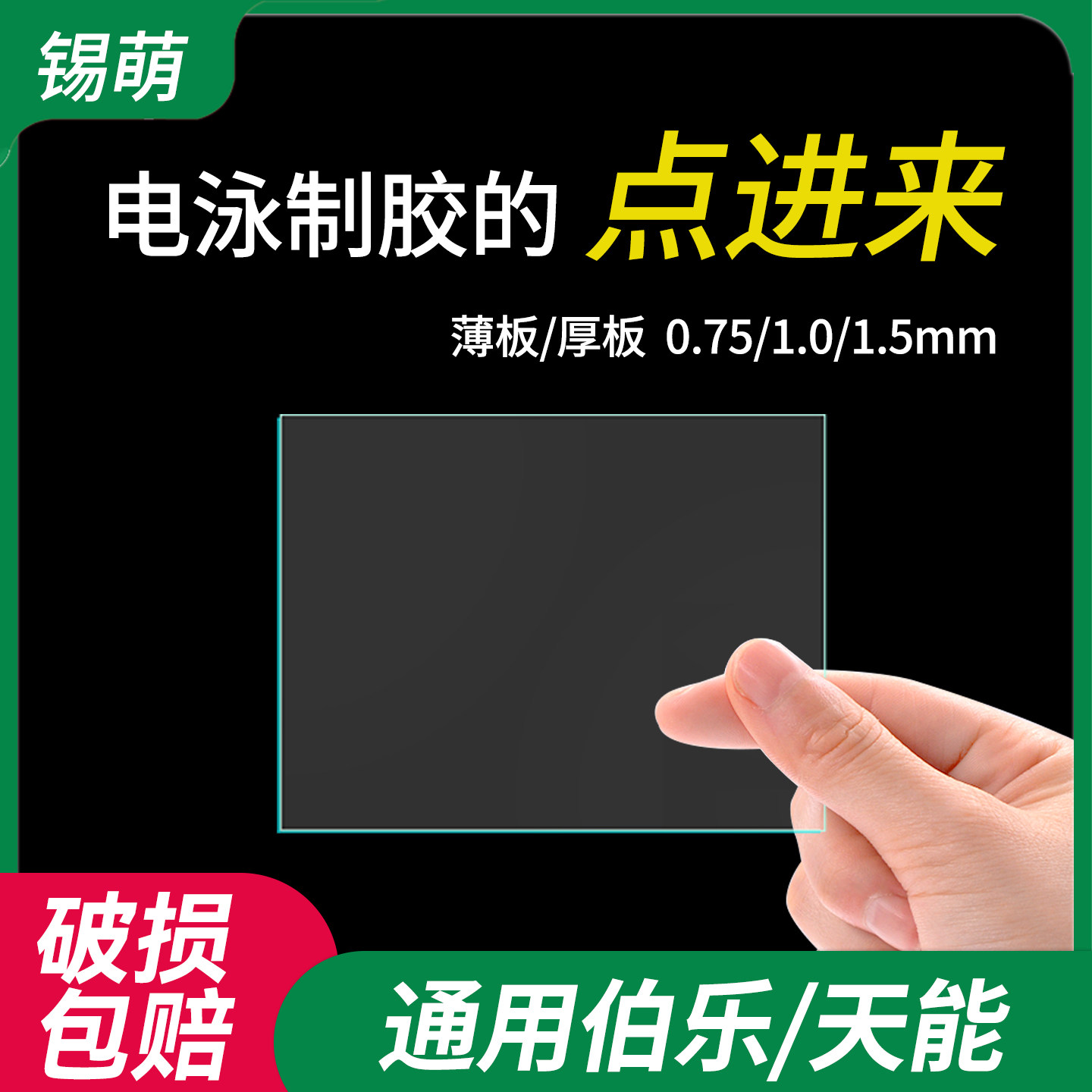 伯乐天能WB电泳制胶凝胶玻璃板薄板厚板bio-rad蛋白预制胶玻璃板