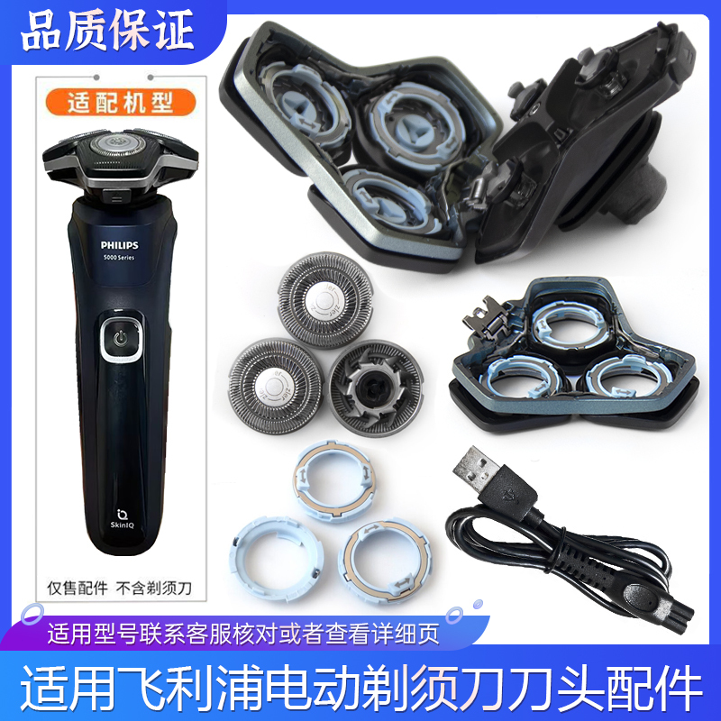 Suitable for Philips Shaver 5000Series S5835 Honeycomb Series Cutter Head Blade Frame Head Charger Cable