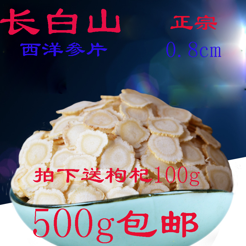 American ginseng lozenges super-grade Changbai Mountain Xiyang ginseng slices flower period flag ginseng slices 500g Tongrentang
