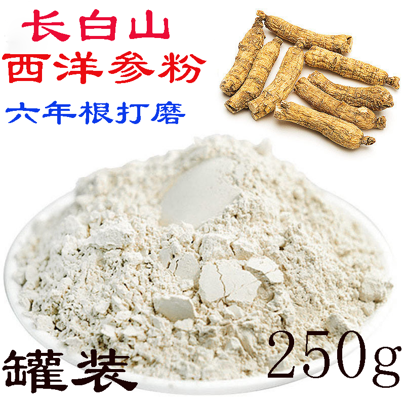 American ginseng powder Changbai Mountain 250g non-500g premium ginseng powder pure powder ultrafine powder official flagship store