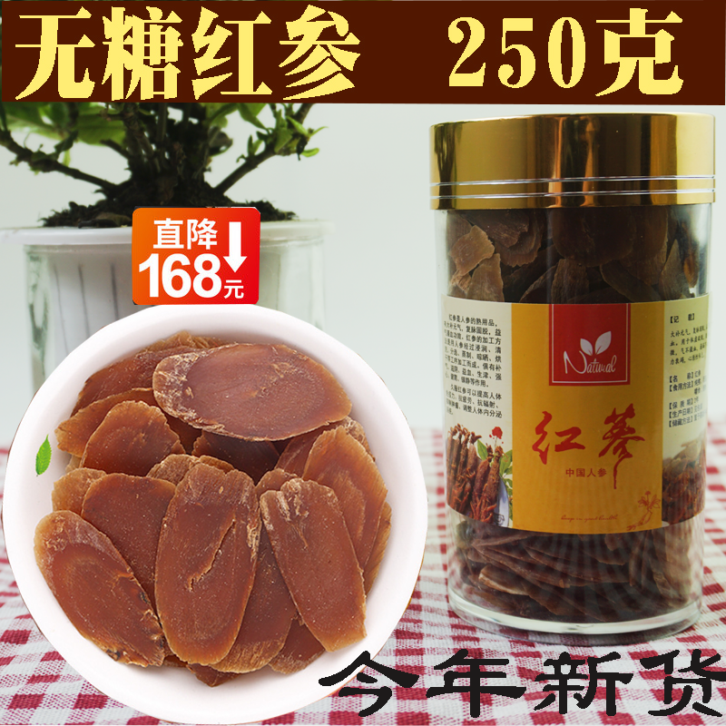 Changbai Mountain red ginseng slices super sugar-free red ginseng red ginseng large slices soaked in water 250g not 500g Tongrentang