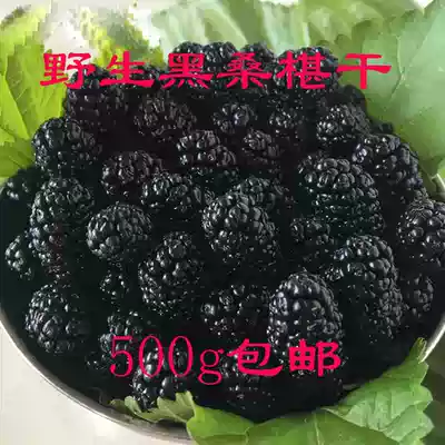 Mulberry dried super black mulberry wild natural Xinjiang black mulberry fruit mulberry tea 500g Tongrentang