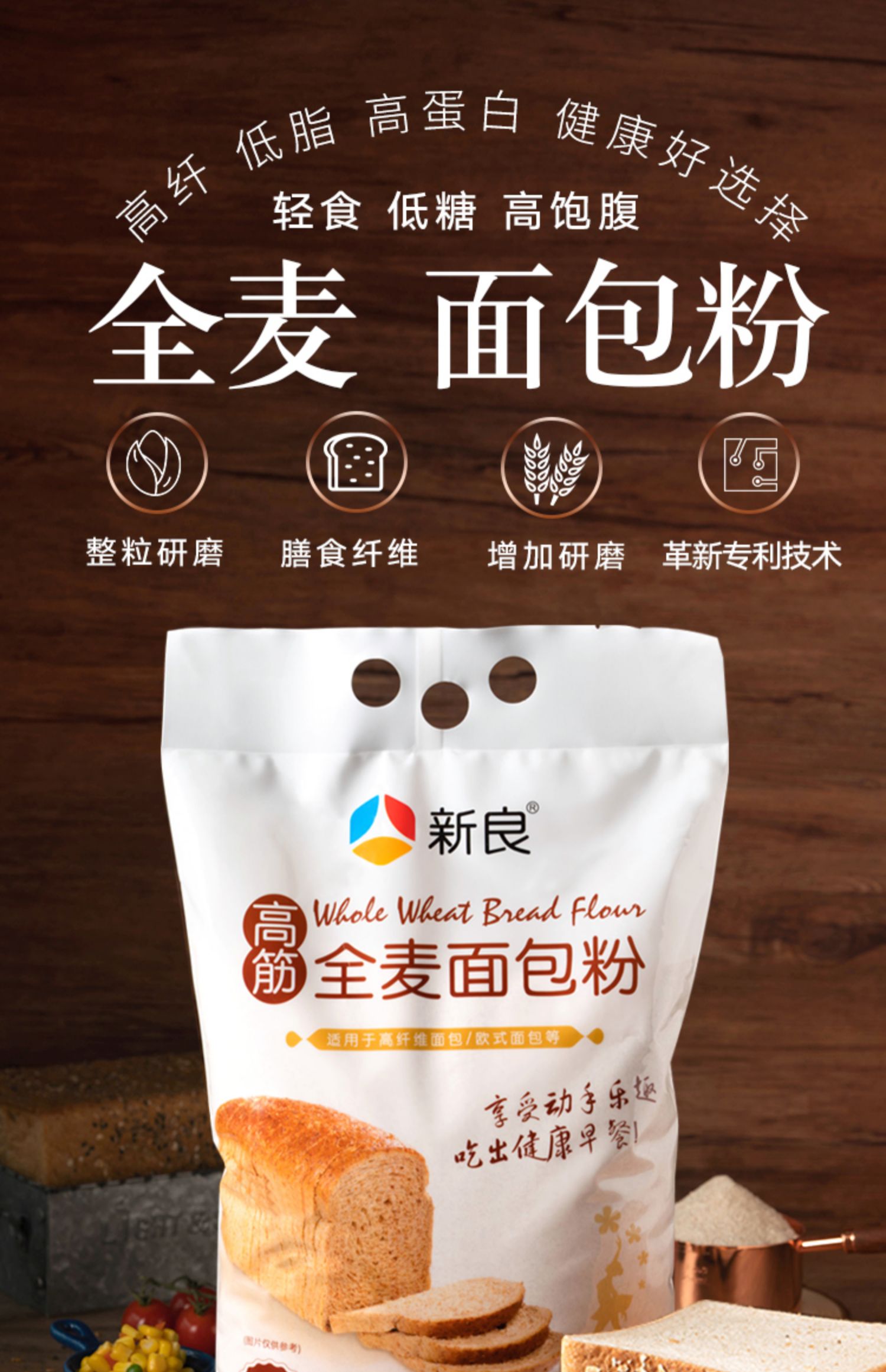 新良全麦面包粉烘焙家用5斤