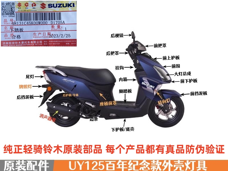 Light riding Suzuki UY125T front surrounding panel fender left and right side protection plate meter cover container side strip plastic housing-Taobao