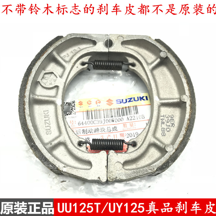 Apply Suzuki Youyou UU125T rear brake brake sheet UY125 rear brake shoe rear brake leather original fit-Taobao