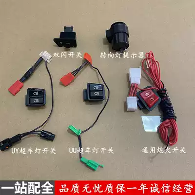Applicable to Suzuki UY125 uuu125 overtaking light switch double flash switch flameout switch without distortion installation original