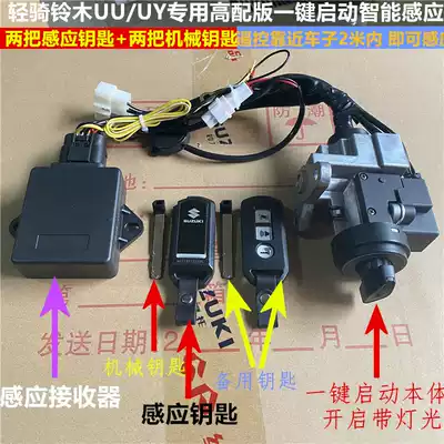 Suitable for Suzuki UY125 little Dolphin modified keyless one-button start intelligent induction electronic control lock anti-theft alarm