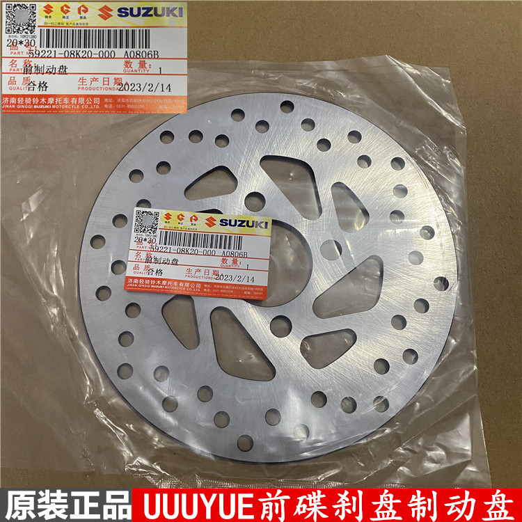 Light riding Suzuki Youyou UU125T UY125 UE125 UE125 disc brake disc brake disc front brake disc original loading-Taobao