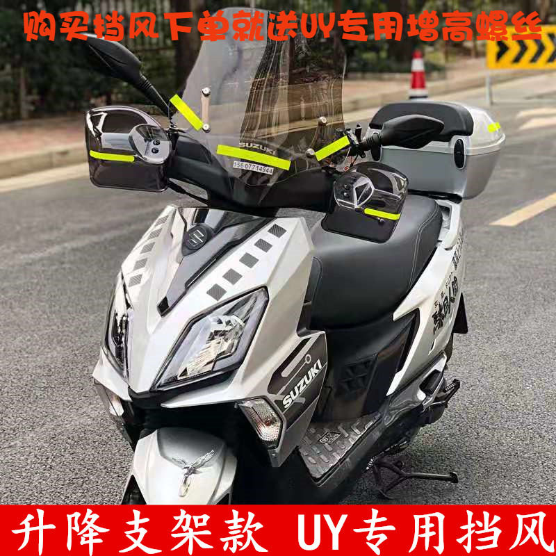 UY125 windshield AFR handguard motorcycle modification accessories UYI UE125T windshield windshield is not damaged