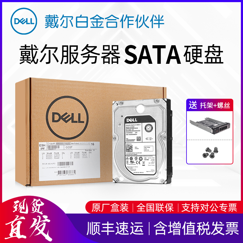 New DELL Dell server hard drive 1TB 2T 4T 8T 12T 16T 20T SATA interface 7 2K 7200 to enterprise level 3