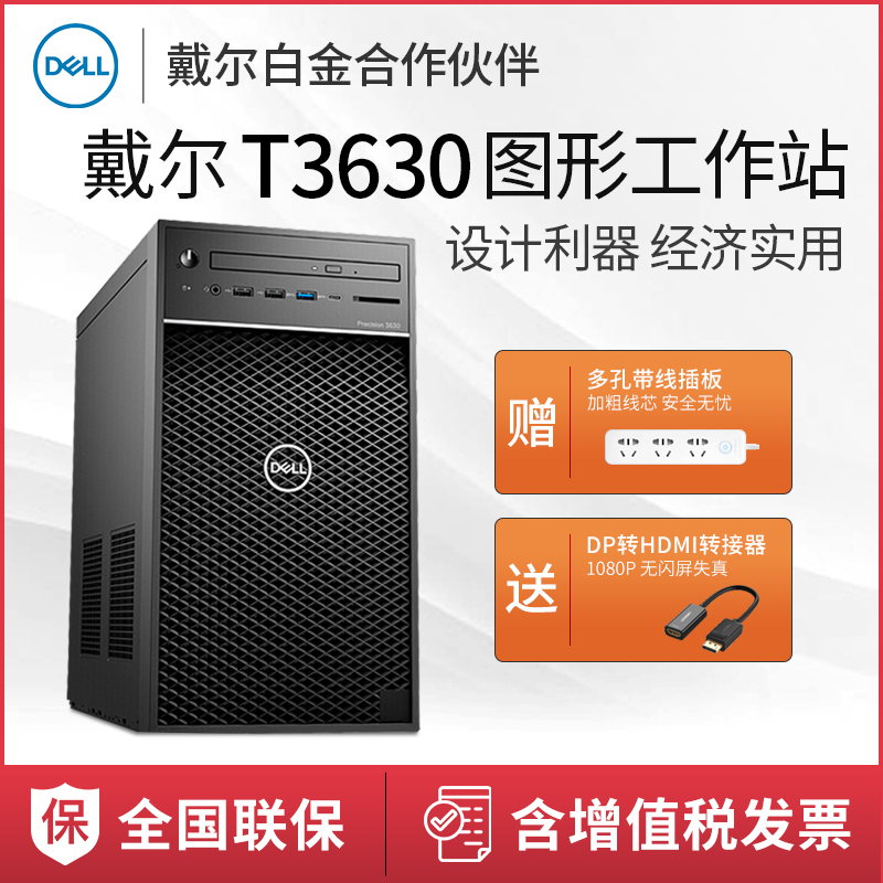 DELL Dell Precision T3630 Tower Graphics Workstation XeonAI Graphic design Modeling Rendering Deep Learning Video rendering Desktop computer host T362