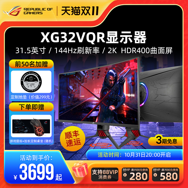 ROG XG32VQR computer display screen 31 5-inch 2k 144hz curved belt fish display master-Taobao