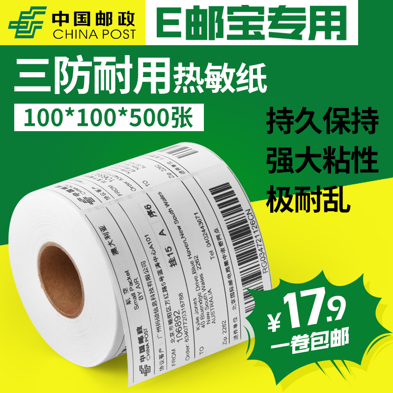 e mailbag hot sensitive paper 100 * 100 Amazon fba label note code adhesive photocopy paper postal delivery surface single paper Three-proof-stop supermarket goods Jewellery Food Price Waterproof Stickers