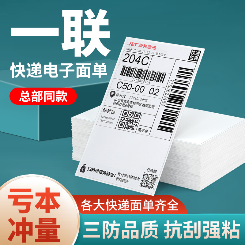 New version 1 JS 76 * 130 express delivery electronic face Single paper Round Pass Shentong Baise Daily shipping single blank Two-link thermal adhesive barcode label Form-Taobao