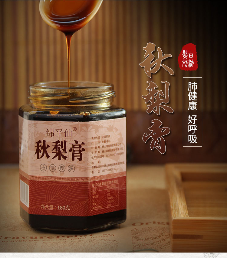 锦平仙 砀山秋梨膏 160g/瓶 润肺止咳 图2