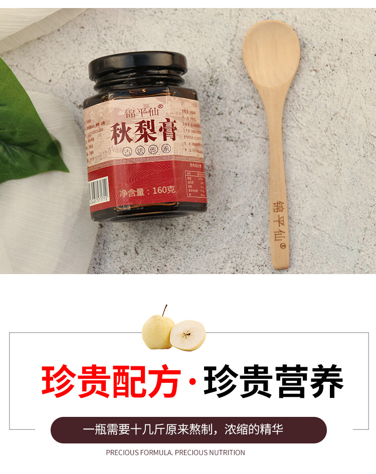 锦平仙 秋梨膏 冰糖雪梨枇杷膏 160g 润肺止咳 图11