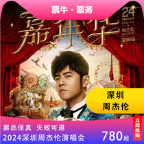(Shenzhen) Jay Chou Carnival World Tour Concert Tickets Shenzhen Jay Chou is neither a proxy for shooting nor a proxy for grabbing