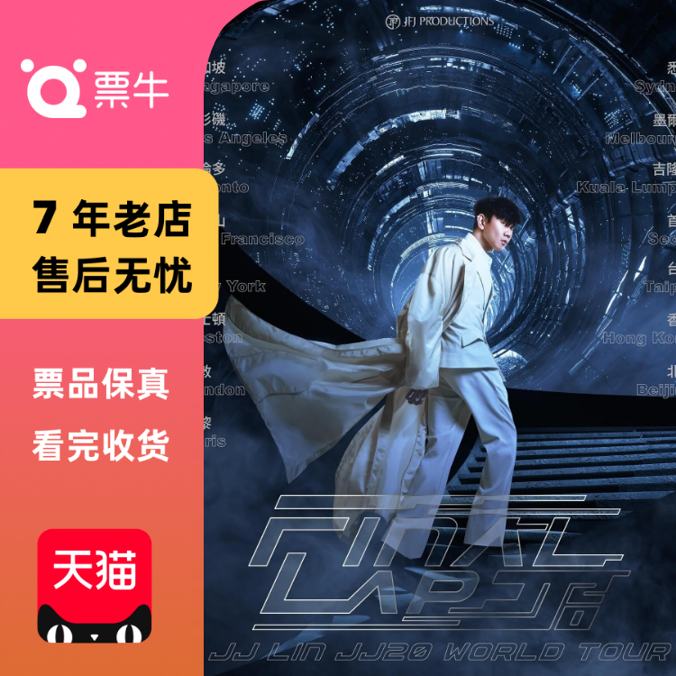 [仁川] JJ Lin JJ20 FINAL LAP ワールドツアーコンサートチケットはオークションや入手不可