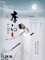 (Xian) China Opera and Dance Drama Large-scale National Dance Drama Li Bai