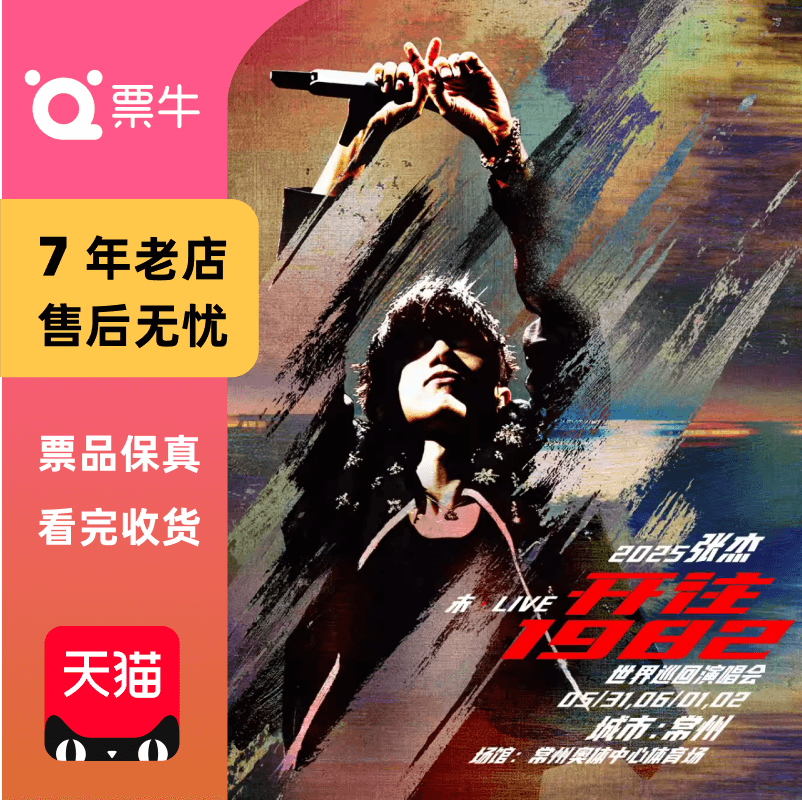 [常州] 張潔 2025 Future·LIVE—「Heading to 1982」コンサートチケット