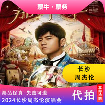 (changsha) (depat) Zhou Jiluns 2024 Carnival World Tour Tils Changsha Zhou Jilun