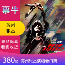 (Suzhou) Zhang Jies 2024 Not·LIVE—Toward 1982 Tour Concert Tickets