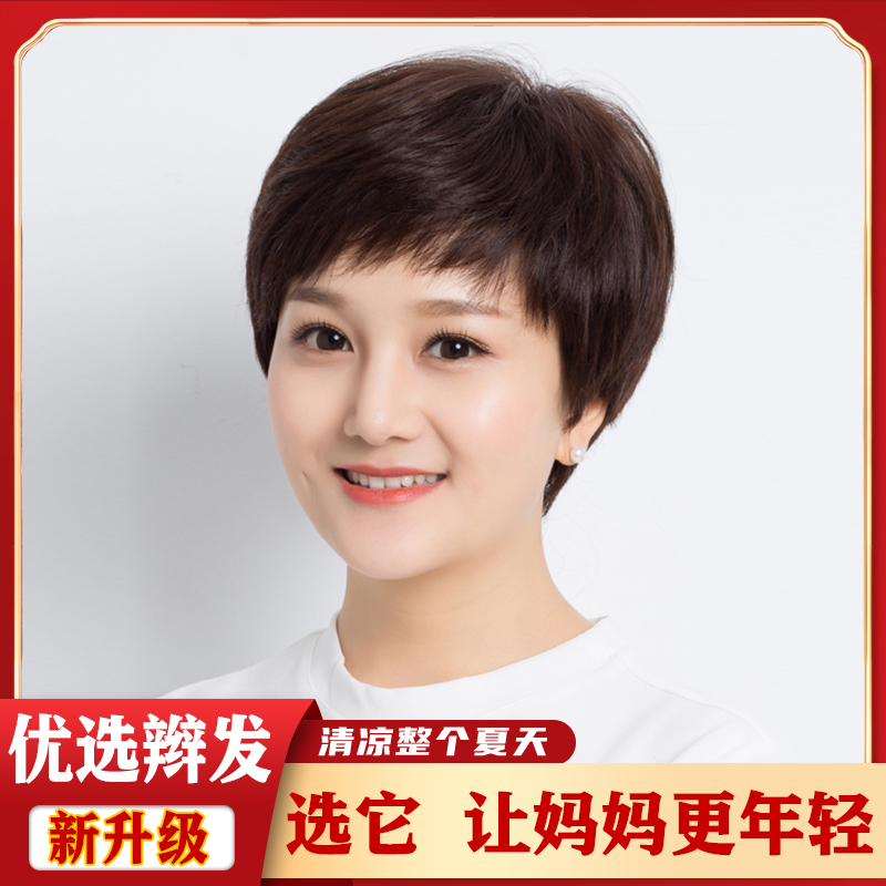 Short Hair Wig Real Hair Girl Full-hood Lady Mid-Age Hairstyle Natural Mom Styling Design