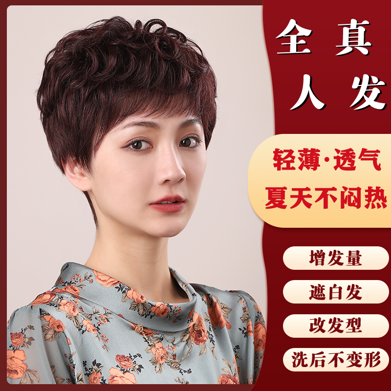 Wig female short hair Real hair wig set Middle-aged lady real hair mom female summer full headgear simulation natural