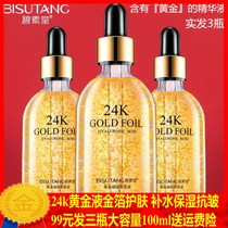 3 bottles of Bisutang 24k gold liquid hyaluronic acid extract Gold essence Anti-wrinkle hydration moisturizing brightening skin tone female