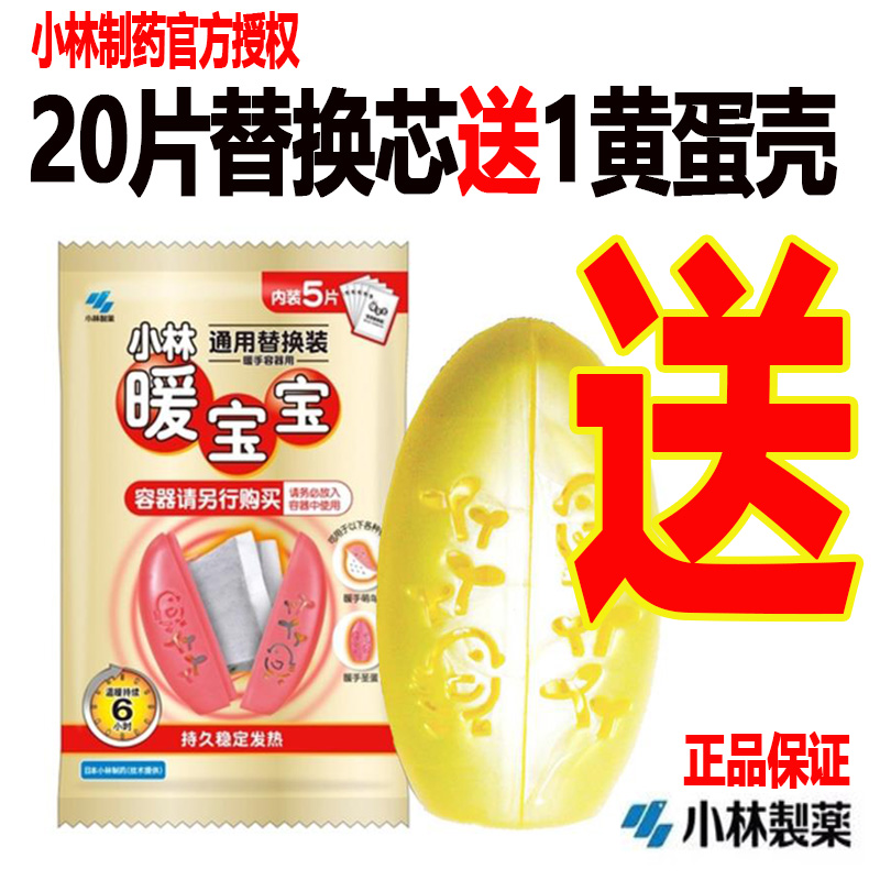 Japan's Kobayashi warm baby warm egg replacement core self-heating hand warmer Baodong female students break off hot mini hand warmer eggs