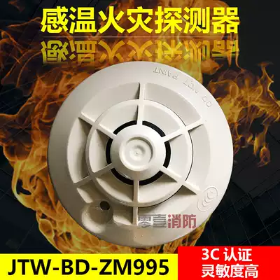 Shengcaier temperature JTW-BD-ZM995 intelligent photoelectric smoke detector ZM995 temperature coding type spot