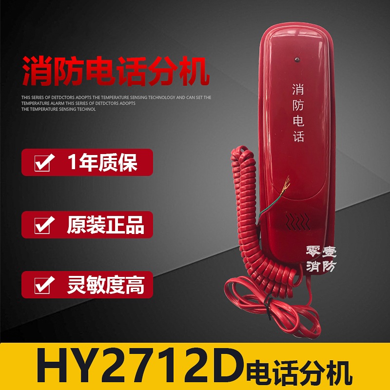 Beijing Hengye fire telephone extension HY2712D table wall fire telephone extension original