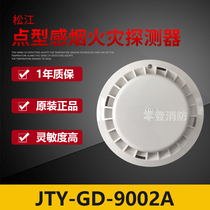 Songjiang Yun An 9002A replaces 3002D smoke fire detector 9005A replaces 3005B coded spot