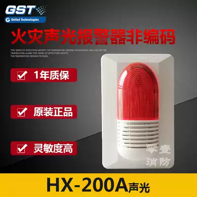 Bay Bay GST-HX-200A non-coded sound and light HX-100A fire sound and light alarm siren spot