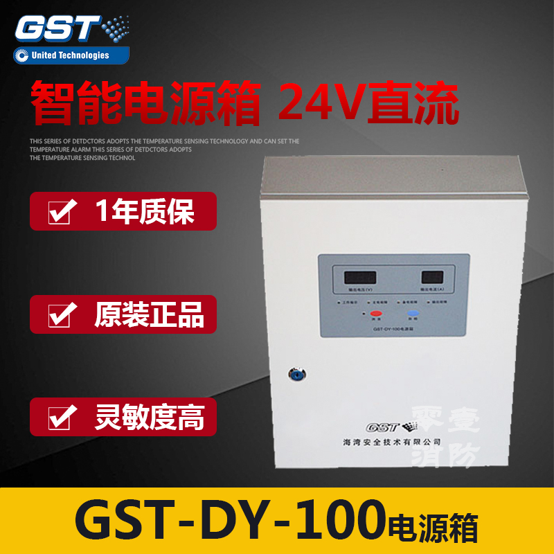 Gulf GST-DY-100 intelligent power box 24V DC with battery fire linkage original stock