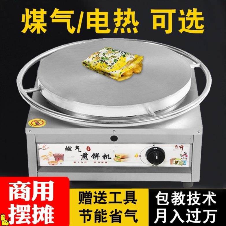 Pancake Fruit Stove Machine Commercial Gas Stall Vegetable Pot Gas Stove Pan Shandong Miscellaneous Grains Flat Bottom Fully Automatic Household