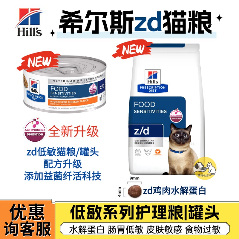 Hills Zd Hypoallergenic Cat Food Food Allergy Hydrolyzed Protein Cat Food Zd Cat Canned Food 156g