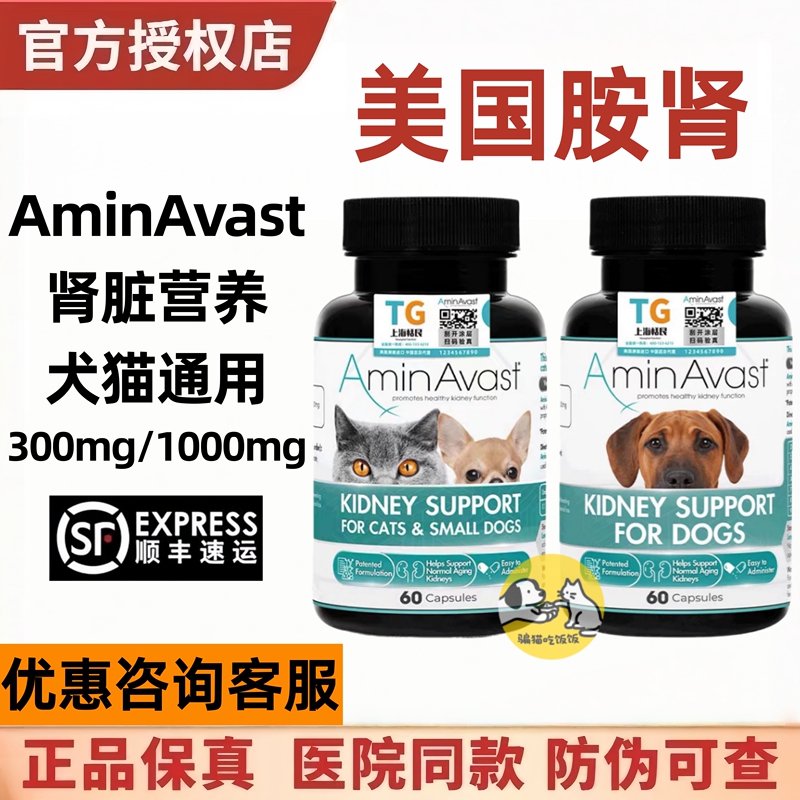 Aminavast for Dogs and Cats from the United States, Kidney Phosphorus-Lowering, Kidney Protection and Health Care, Original Imported 60 Capsules