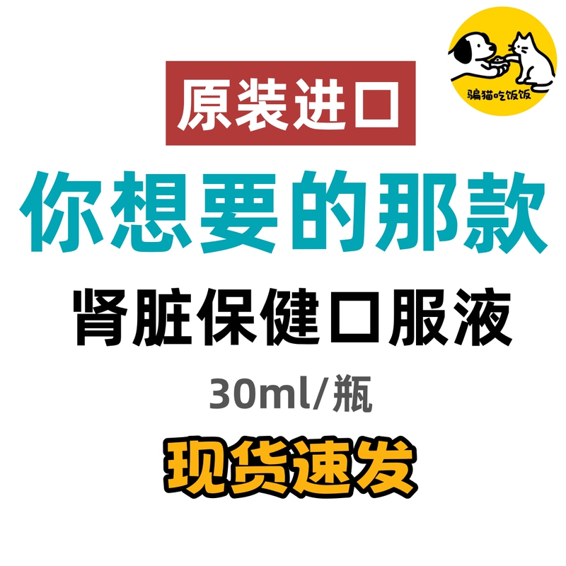 Original Imported Cat Oral Solution for Kidney Health, Taiwanese Version