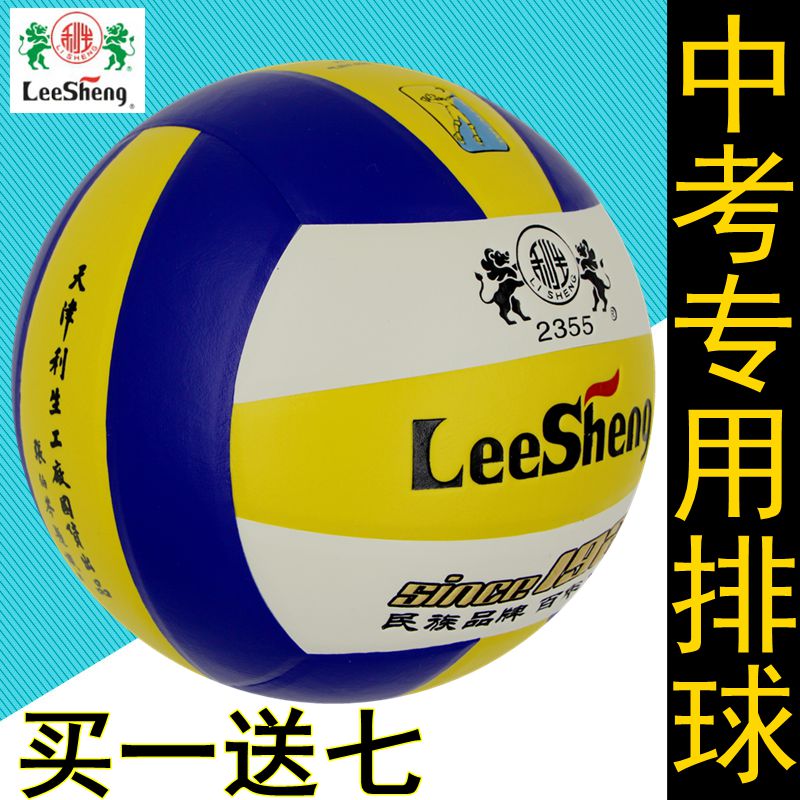 Authorized counter Lishen No. 5 volleyball 255 coach recommends primary and secondary school students competition training middle school volleyball