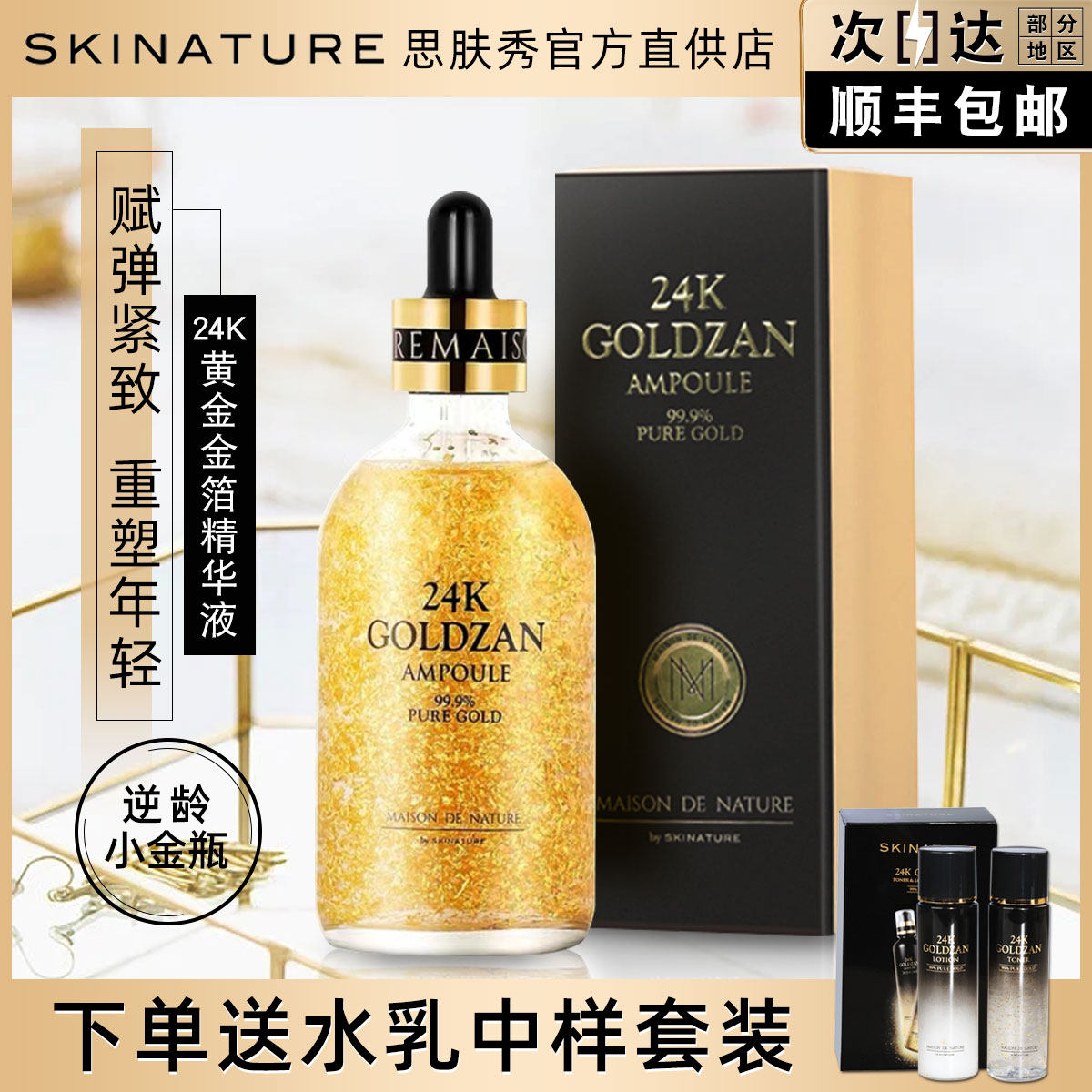 South Korean Sskin Show 24K Gold Gold Essence China Liquid Shrinkage Pores Moisturizing Muscle Base Liquid Winning Peptide Moisturizing Anti-Wrinkle Repair