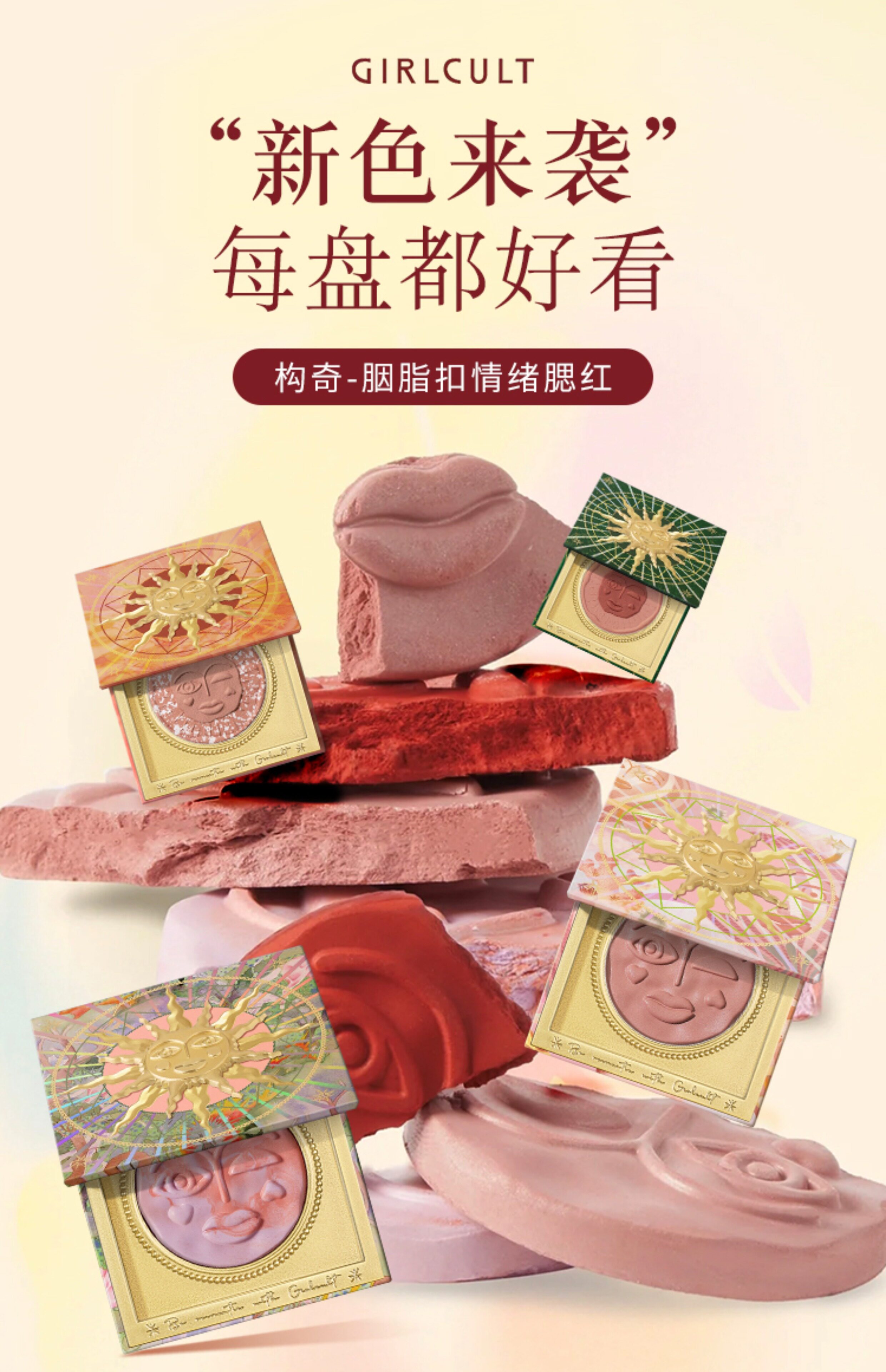 Румяна girlcult情绪腮红fuwa福娃惚高光哑光修容新款显白自然裸妆膨胀色