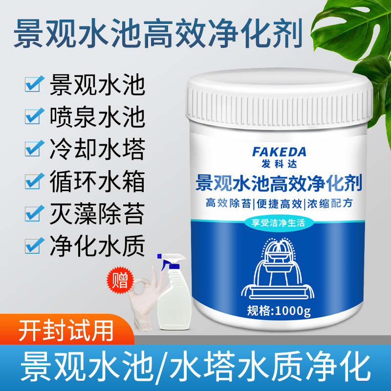 Fountain Landscape Pool Cleaning Agent, Park Community Swimming Pool Algae Removal, Moss and Microbial Water Quality Purifier