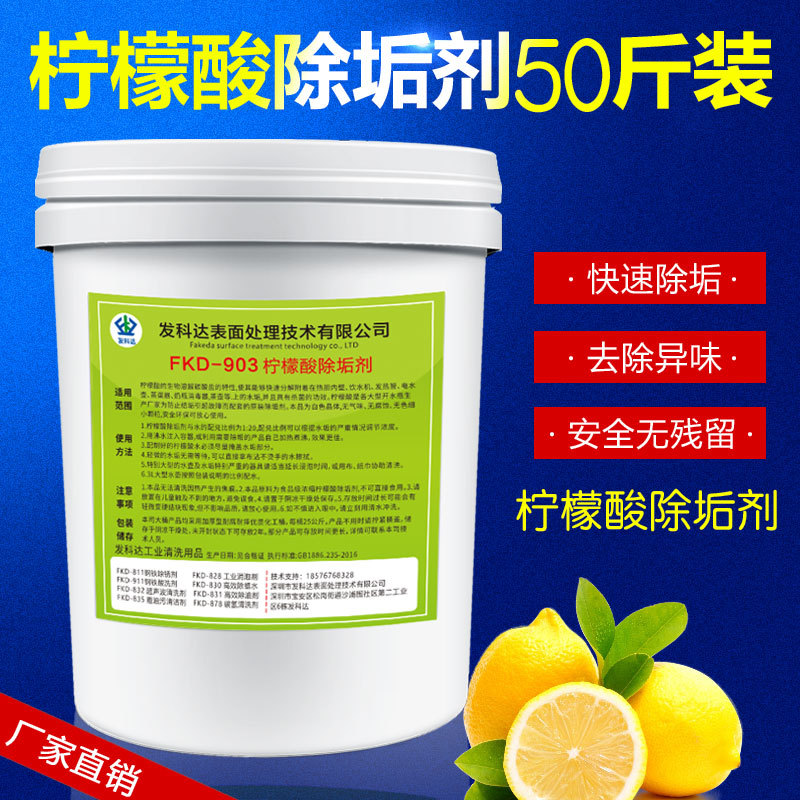 Citric Acid Descaler, Food Grade Descaling Agent, Powerful Boiler Descaler, Solar Pipe Cleaning Agent