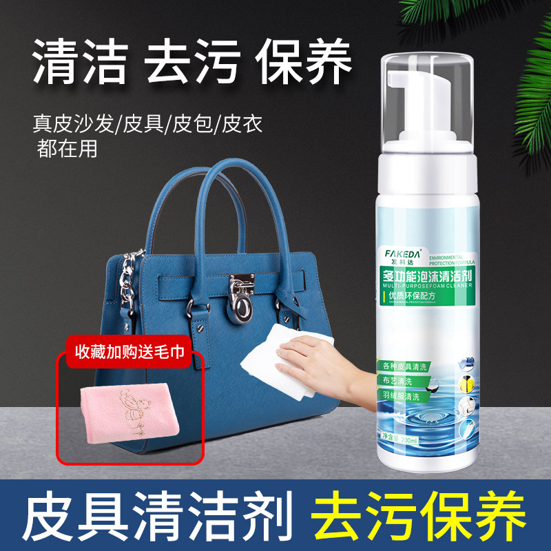 Luxury leather sofa cleaner leather leather bag to wash artifacts household maintenance